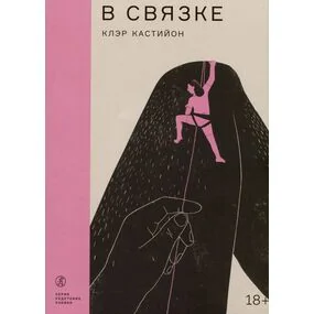 В связке