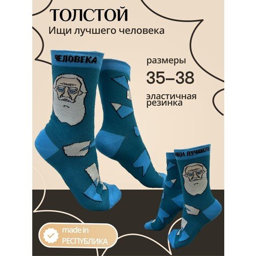Носки женские made in РЕСПYБЛИКА*, Толстой, 35-38