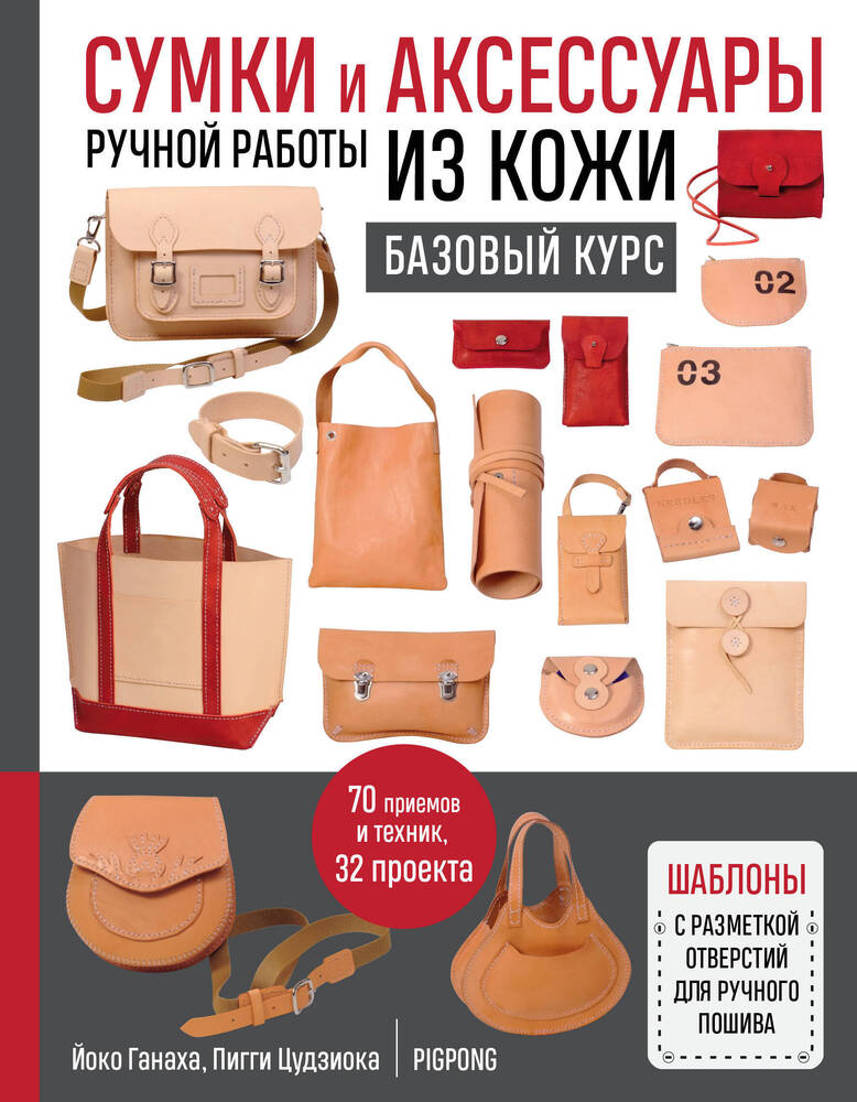 Сумки и аксессуары ручной работы из кожи