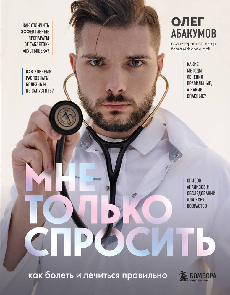 Мне только спросить