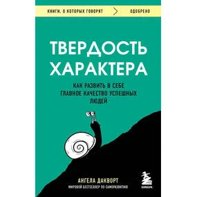 Твердость характера