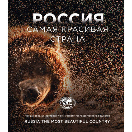 Россия самая красивая страна. Фотоконкурс 2023 россия самая красивая страна фотоконкурс 2019