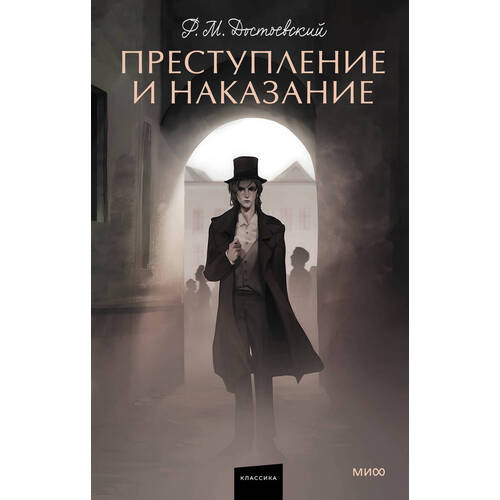 Фёдор Достоевский. Преступление и наказание дмитрий быков лекция преступление и наказание