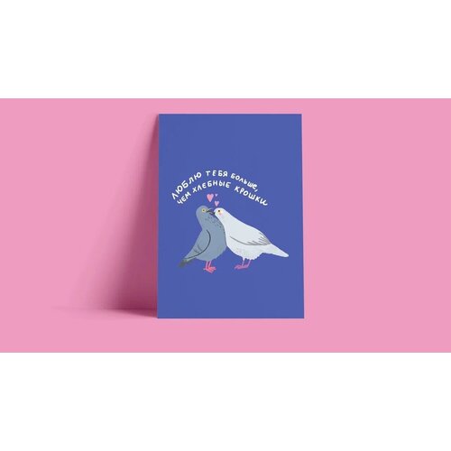 Открытка Opaperpaper Хлебные крошки