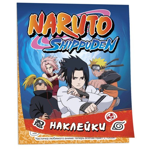 100 наклеек. Naruto Shippuden (синяя) кошелёк naruto shippuden – konoha