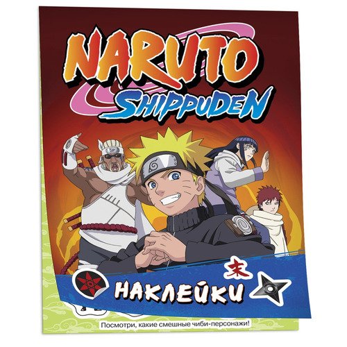 100 наклеек. Naruto Shippuden (красная) кошелёк naruto shippuden – konoha