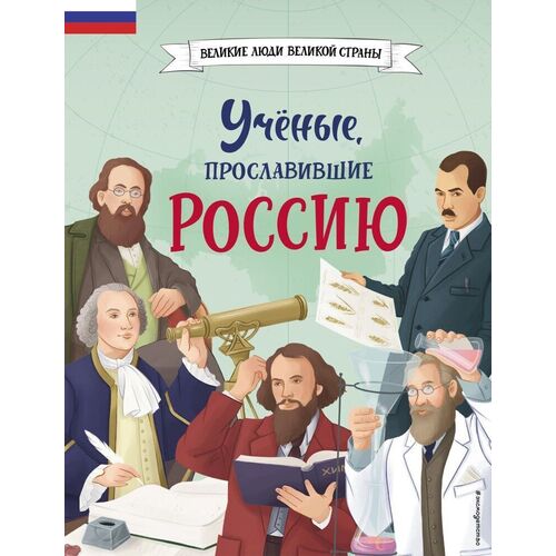 Наталия Лалабекова. Ученые, прославившие Россию