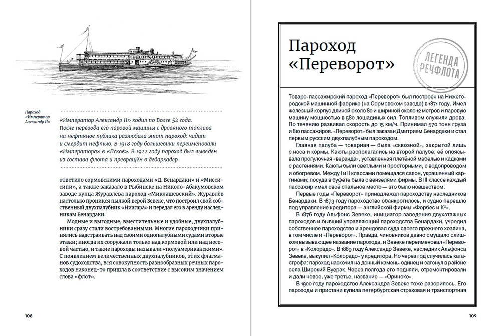 Книга «Речфлот», автор Алексей Иванов – купить по цене 990 руб. в интернет-магазине Республика, 978-5-00223-119-5.