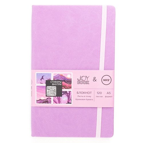 Блокнот для записей Joy Book, А5, 120л, точка Violet fantasy feat. NKS