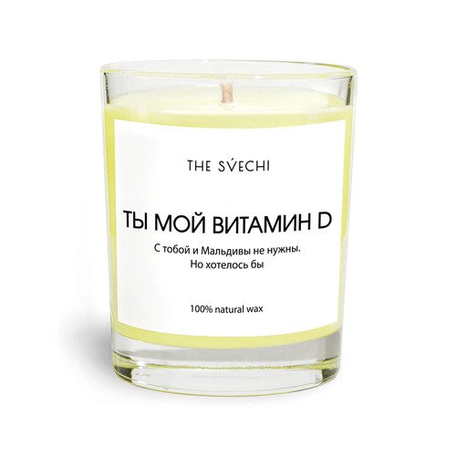 Свеча Hype Ты мой витамин D желтая рубиновый грейпфрут хлопковый фитиль 1690₽