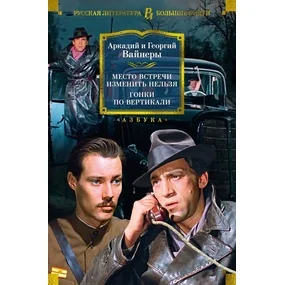 Место встречи изменить нельзя. Гонки по вертикали