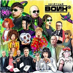 Нечётный Воин – Нечётный Воин 5 2LP