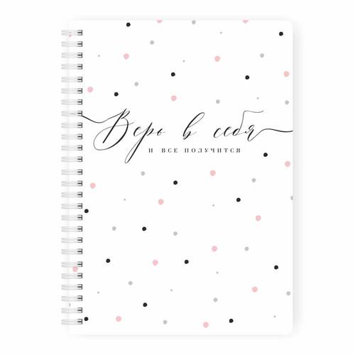 Планер день remarklee MyPPlanner Верь в себя А5 1400₽