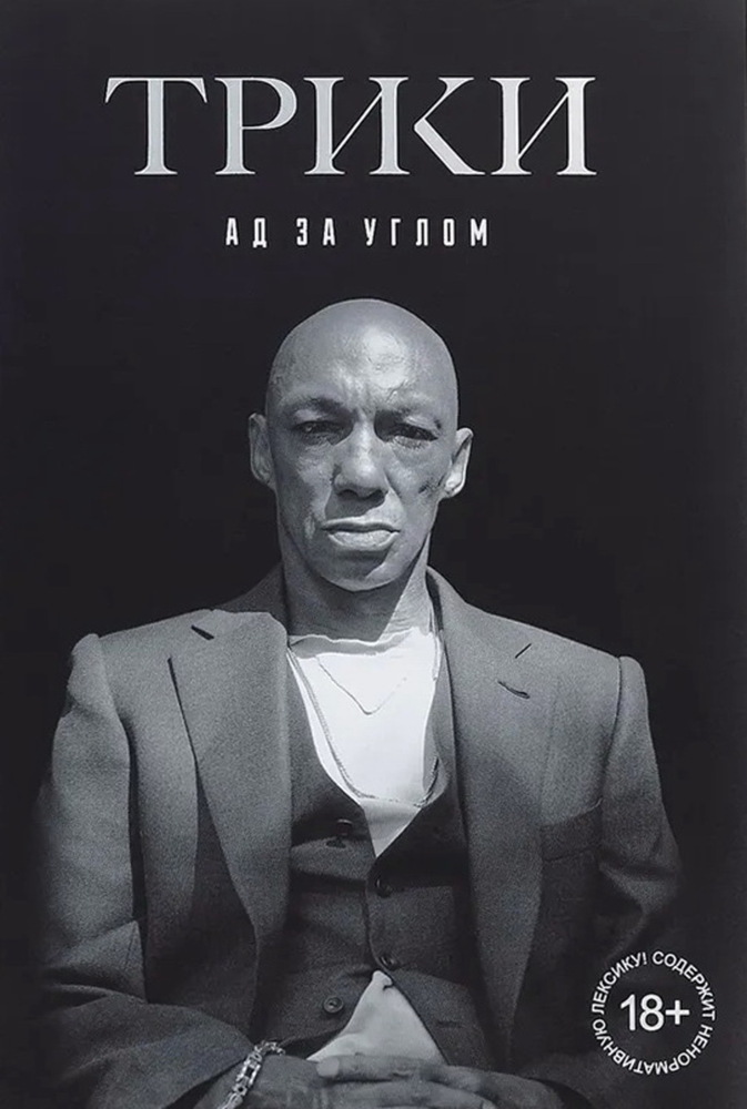 Ад за углом