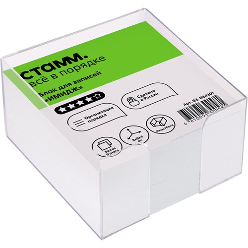 Блок для записей СТАММ Имидж, 8х8х4 см, пластиковый бокс, белый БЗ-884301 блок бумаги для записей erichkrause 9 x 9 x 5 см в пластиковом боксе 80 г м2 цветной