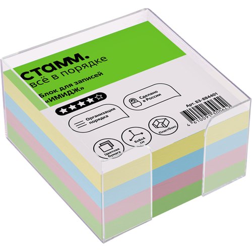 цена Блок для записей СТАММ Имидж, 8х8х4 см, пластиковый бокс, цветной БЗ-884401