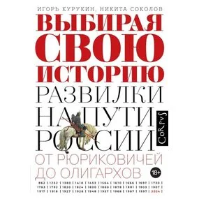 Выбирая свою историю