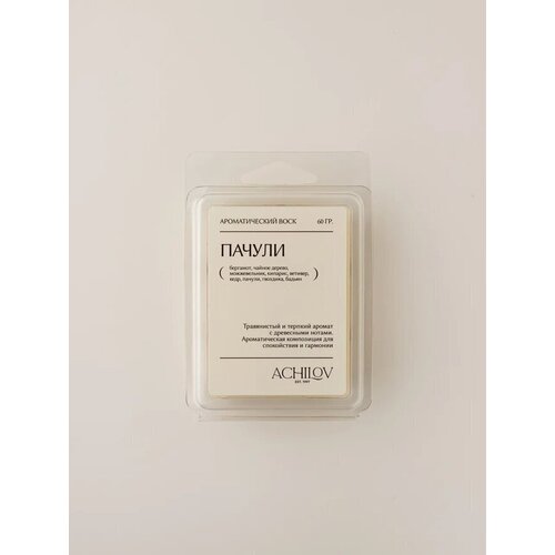 Ароматический воск ACHILOV для аромалампысаше Пачули 550₽