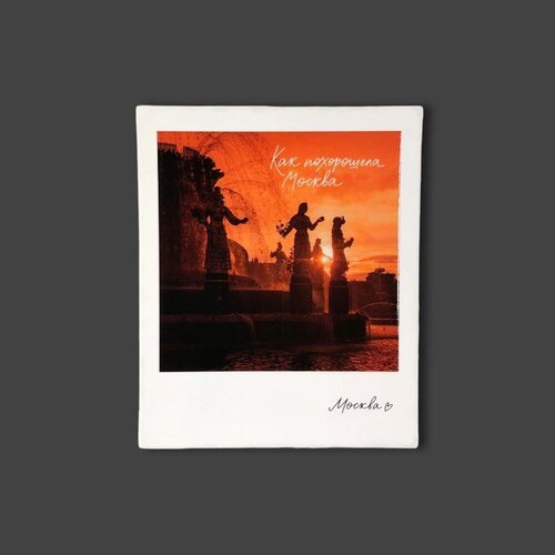 Магнит Подписные издания Москва ВДНХ фонтан 100₽