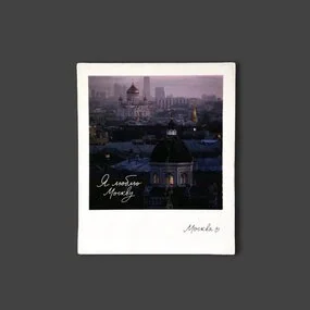 Открытка Москва. Иоанно-Предтеченский.