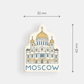 Стикер объемный Москва. Храм Христа Спасителя