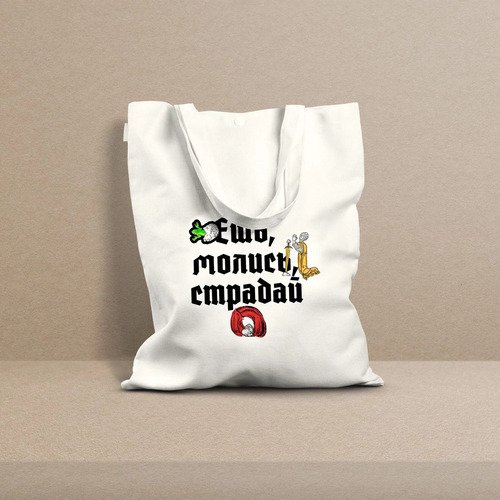 Шоппер New Making Studio Ешь Молись Страдай 990₽