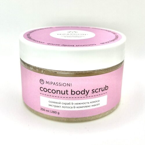 Скраб солевой кокосовый с экстрактом лотоса MiPASSiON 250 мл 570₽