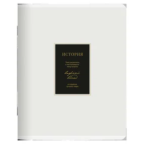 Тетрадь общая ученическая Be Smart Believe, 165х203 мм, 48 л, клетка, мягкий переплет, скрепка, история