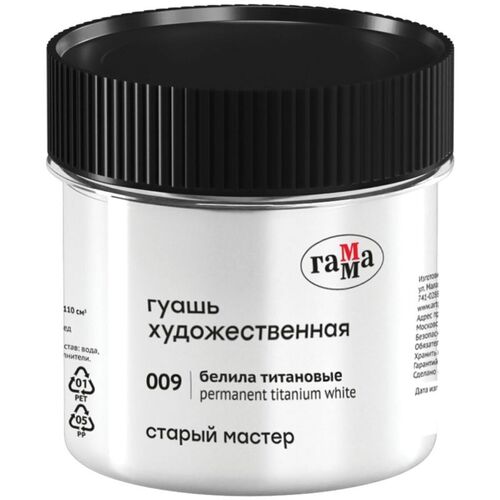 Гуашь художественная Гамма Старый мастер белила титановые 110 мл 350₽