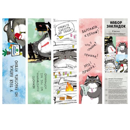 Закладки из картона Манул Манулыч 45х193 мм мелованный картон 4 шт 110₽