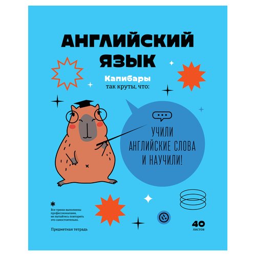 Тетрадь предметная BG Записки школьника - Английский язык 40л 50₽