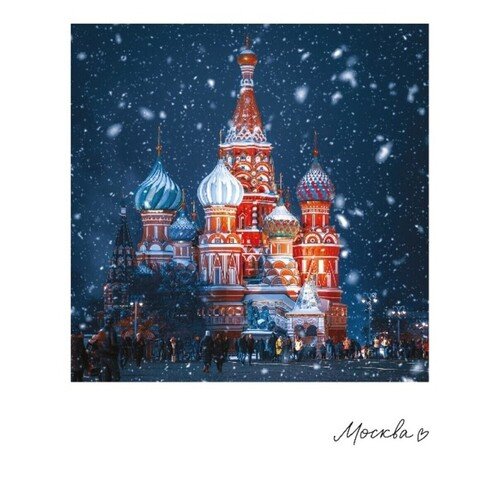 Открытка Москва Храм Василия Блаженного 90₽