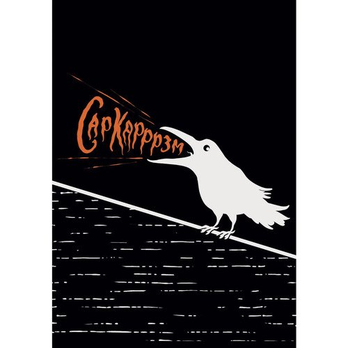 Книга для записей Сарказм А6 80л 70 гм2 клетка 160₽