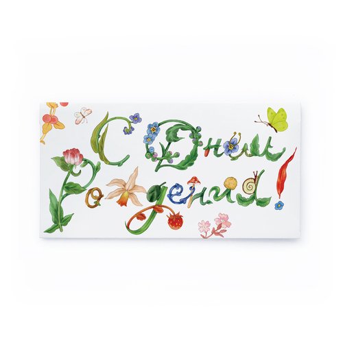 Конверт для денег День Рождения. Цветы 2