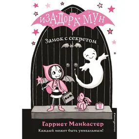 Замок с секретом (выпуск 7)