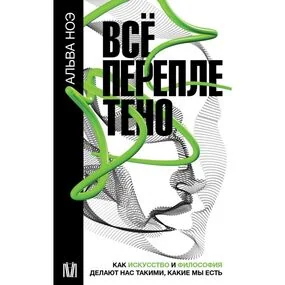 Всё переплетено