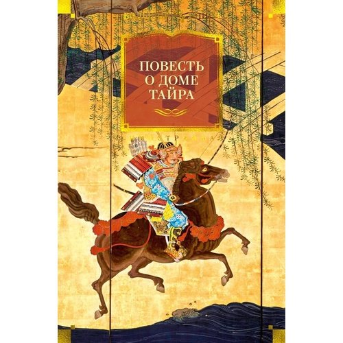 Повесть о доме Тайра 1373₽