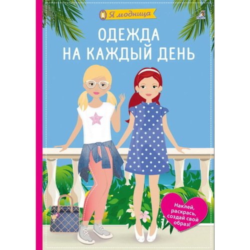 Ева Шиндлер Одежда на каждый день 550₽