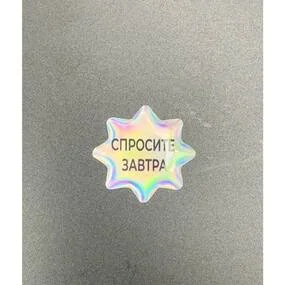 Стикер объемный Esterum Спросите завтра