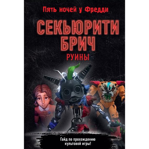 Валерия Савельева Секьюрити Брич Руины 790₽