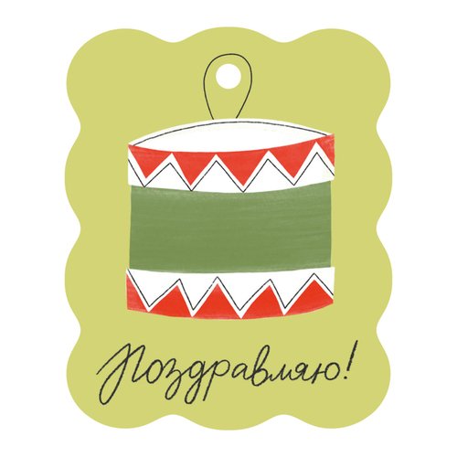 Бирка ретро Барабан 25₽