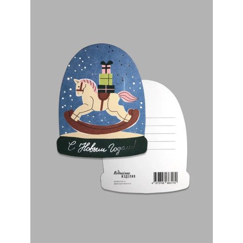 Открытка фигурная Шар Лошадка 150₽