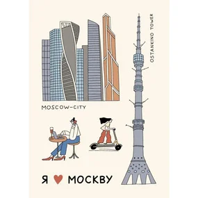 Открытка Москва-сити Волковой