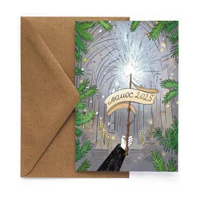 Открытка НГ. Люмос