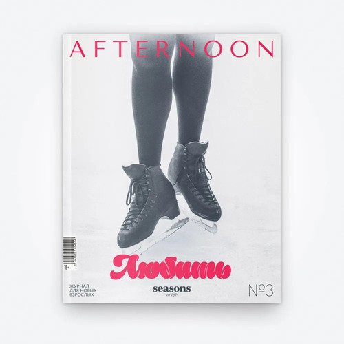 Afternoon Полдень Сезоны жизни 3 2024 890₽