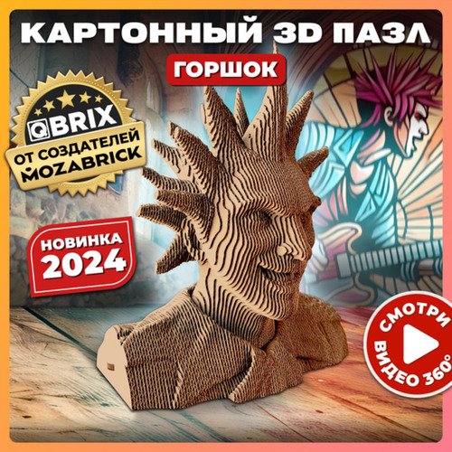 Картонный пазл QBRIX 3D - Горшок