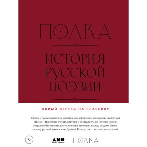 Полка История русской поэзии Том 5 2350₽