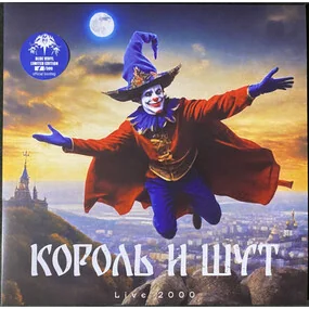 Король и Шут Live 2000 (blue) LP