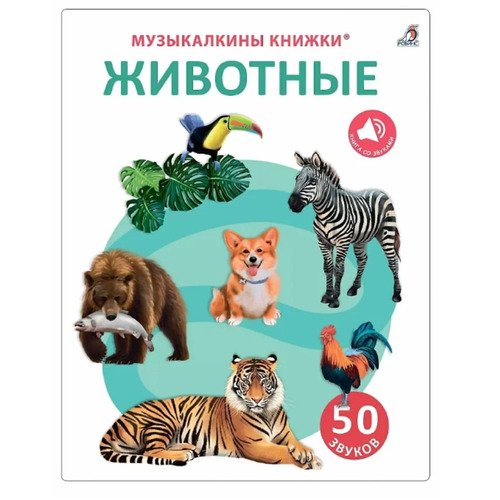 Марина Гагарина 50 звуков Животные 1220₽