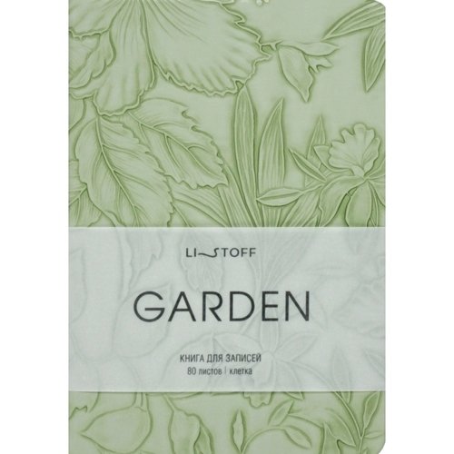 Книга для записей Garden А6+ 80 л. Искусственная кожа с текстурой, Салатовый